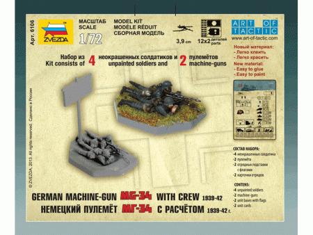 Фото Сборные солдатики ZVEZDA Немецкий пулемет МГ-34 с расчётом 1939-42гг, 1/72 | Инномарт