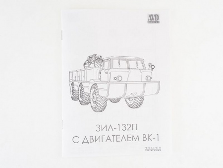 Фото Сборная модель AVD Автомобиль-амфибия ЗИЛ-132П с двигателем ВК-1, 1/43 | Инномарт