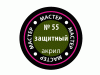 Краска ZVEZDA МАСТЕР-АКРИЛ акриловая, защитная, 12 мл