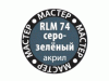 Краска ZVEZDA МАСТЕР-АКРИЛ RLM74 серо-зелёный, 12 мл