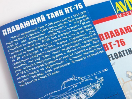 Фото Сборная модель AVD Плавающий танк ПТ-76, 1/43 | Инномарт