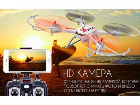 Фото Р/У квадрокоптер Syma X54HW с FPV трансляцией Wi-Fi, барометр, 2.4G RTF | Инномарт