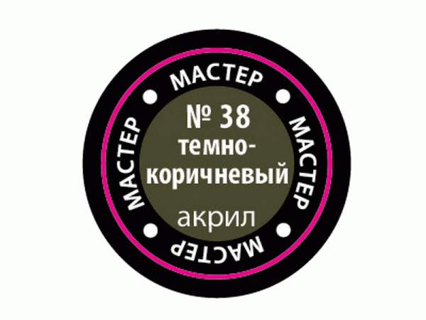 Краска ZVEZDA МАСТЕР-АКРИЛ акриловая, темно-коричневая, 12 мл