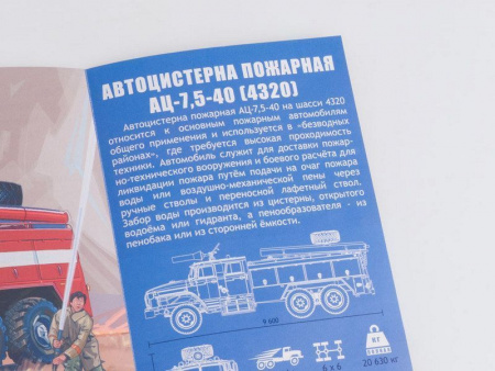 Фото Сборная модель AVD Пожарная цистерна АЦ-7,5-40 (4320), 1/43 | Инномарт
