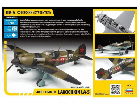 Фото Сборная модель ZVEZDA Советский истребитель Ла-5, 1/48 | Инномарт