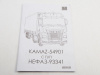 Фото Сборная модель AVD Седельный тягач КАМАЗ-54901 с полуприцепом НЕФАЗ-93341, 1/43 | Инномарт