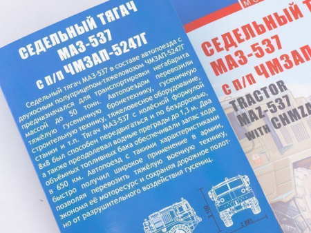 Фото Сборная модель AVD МАЗ-537 с полуприцепом ЧМЗАП-5247Г, 1/43 | Инномарт
