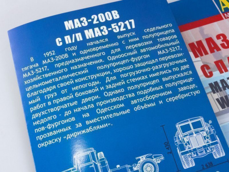 Фото Сборная модель AVD МАЗ-200В с полуприцепом МАЗ-5217, 1/43 | Инномарт