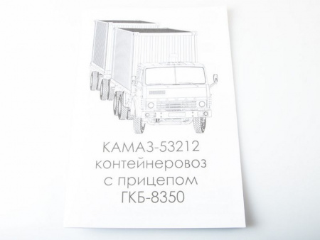 Фото Сборная модель AVD КАМАЗ-53212 контейнеровоз с прицепом ГКБ-8350, 1/43 | Инномарт