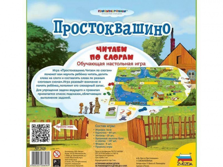 Фото Настольная игра ZVEZDA "Простоквашино. Читаем по слогам.", обучающая | Инномарт