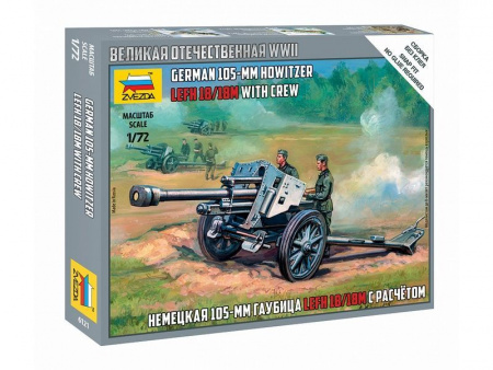 Фото Сборные солдатики ZVEZDA Немецкая 105-мм гаубица, 1/72 | Инномарт