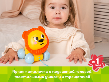 Фото Развивающая игрушка Kids Hits Игрушка-каталка Лев | Инномарт