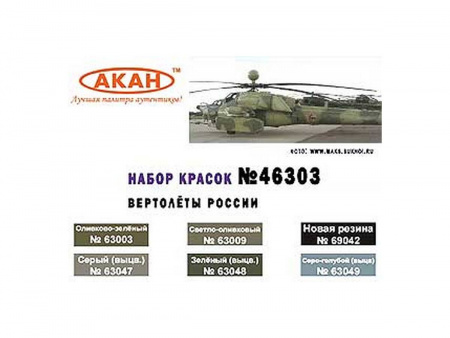 Фото Набор АКАН акриловых красок Вертолеты России, 6х10 мл | Инномарт