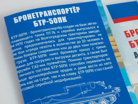 Фото Сборная модель AVD Бронетранспортер БТР-50ПК, 1/43 | Инномарт