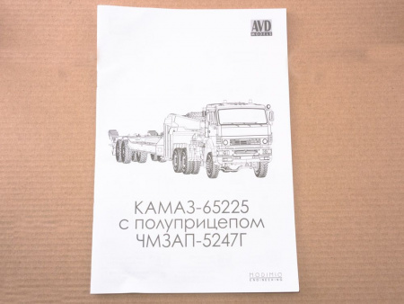 Фото Сборная модель AVD КАМАЗ-65225 с полуприцепом ЧМЗАП-5247Г, 1/43 | Инномарт