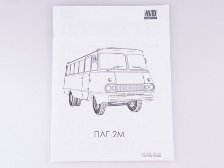 Фото Сборная модель AVD Автобус ПАГ-2М, 1/43 | Инномарт