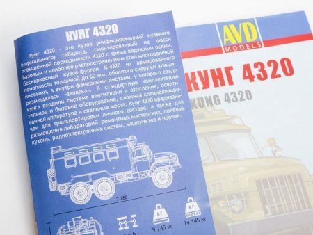 Фото Сборная модель AVD Автомобиль 4320 кунг, 1/43 | Инномарт