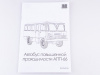 Фото Сборная модель AVD Автобус повышенной проходимости АПП-66, 1/43 | Инномарт