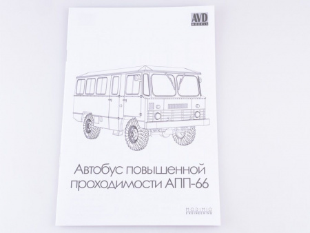 Фото Сборная модель AVD Автобус повышенной проходимости АПП-66, 1/43 | Инномарт