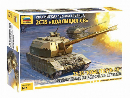 Фото Сборная модель ZVEZDA российская 152-мм гаубица 2С35 "Коалиция - СВ", 1/72 | Инномарт