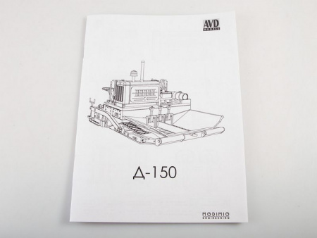 Фото Сборная модель AVD Асфальтоукладчик Д-150, 1/43 | Инномарт