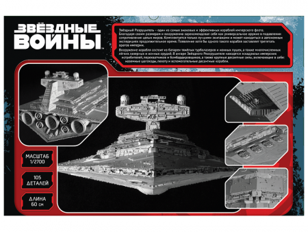 Фото Сборная модель ZVEZDA Имперский звездный разрушитель (STAR WARS), 1/2700 | Инномарт