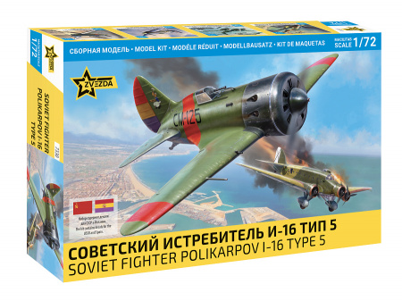 Фото Сборная модель ZVEZDA Советский истребитель И-16 Тип 5, 1/72 | Инномарт