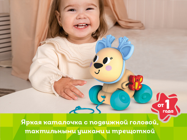 Развивающая игрушка Kids Hits Игрушка-каталка Олень | Инномарт