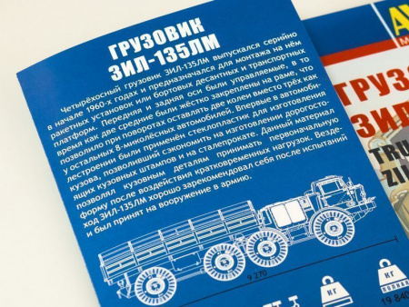Фото Сборная модель AVD ЗИЛ-135ЛМ бортовой, 1/43 | Инномарт
