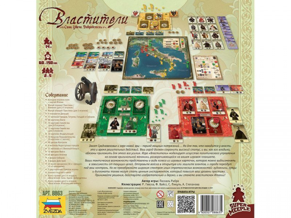 Настольная игра ZVEZDA Властители | Инномарт