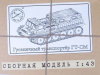 Фото Сборная модель AVD ГТ-СМ гусеничный транспортёр (KIT), 1/43 | Инномарт