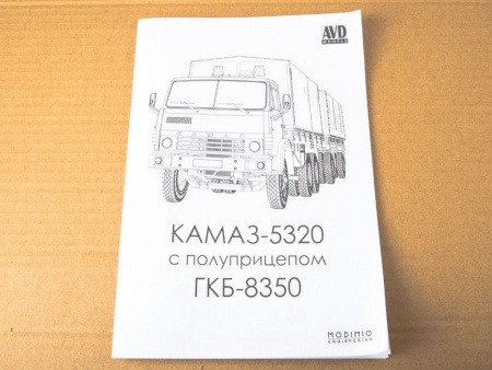 Фото Сборная модель AVD КАМАЗ-5320 с прицепом ГКБ-8350, 1/43 | Инномарт