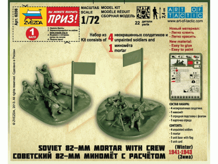 Фото Сборные солдатики ZVEZDA Советский 82-мм миномет с расчетом (зима), 1/72 | Инномарт