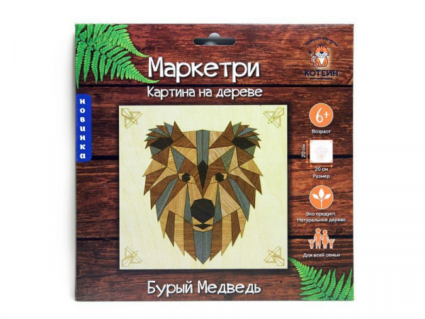 МАРКЕТРИ Картина на дереве 20Х20 БУРЫЙ МЕДВЕДЬ | Инномарт
