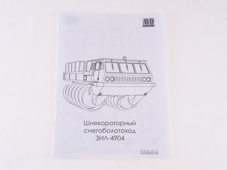 Фото Сборная модель AVD Шнекороторный снегоболотоход ЗИЛ-4904, 1/43 | Инномарт