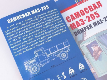 Фото Сборная модель AVD МАЗ-205 самосвал, 1/43 | Инномарт