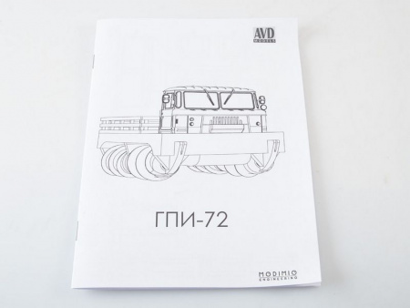 Фото Сборная модель AVD ГПИ-72 шнековый снегоболотоход, 1/43 | Инномарт