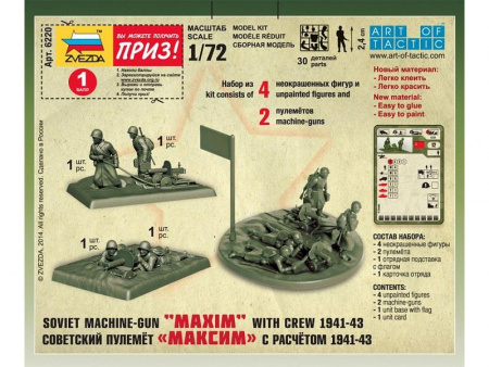 Фото Сборные солдатики ZVEZDA Советские пулемётчики в зимней форме, 1/72 | Инномарт