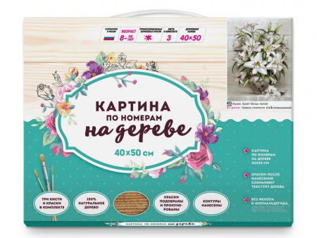Фото Картина по номерам на дереве 40х50 БУЗИН. БУКЕТ БЕЛЫХ ЛИЛИЙ (27 цветов) | Инномарт