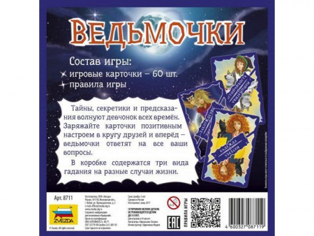 Фото Настольная игра ZVEZDA "Ведьмочки", для компании | Инномарт