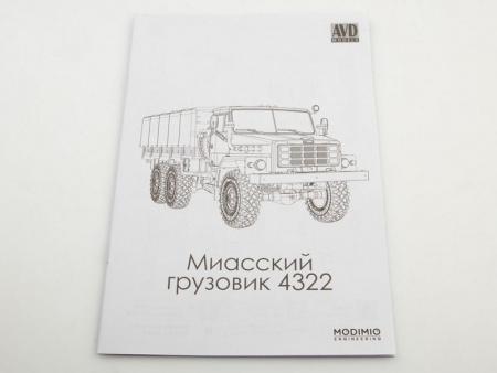 Фото Сборная модель AVD Автомобиль 4322 бортовой с тентом, 1/43 | Инномарт