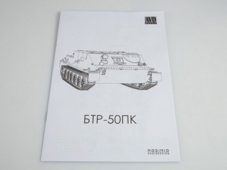 Фото Сборная модель AVD Бронетранспортер БТР-50ПК, 1/43 | Инномарт