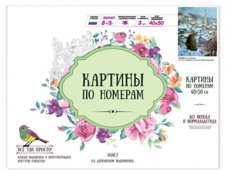 Фото Картина по номерам 40х50 КОТ НА КРЫШЕ (24 цвета) | Инномарт
