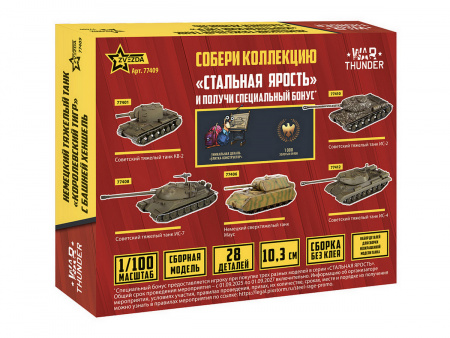 Фото Сборная модель ZVEZDA Немецкий танк "Королевский Тигр" WT, 1/100 | Инномарт