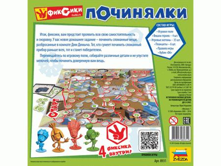 Фото Настольная игра ZVEZDA "Фиксики. Починялки", детская | Инномарт