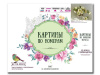 Фото Картина по номерам 40х50 БУЗИН. БЕЛЫЕ РОЗОЧКИ (24 цвета) | Инномарт