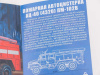 Фото Сборная модель AVD Пожарная цистерна АЦ-40 (4320) ПМ-102В, 1/43 | Инномарт