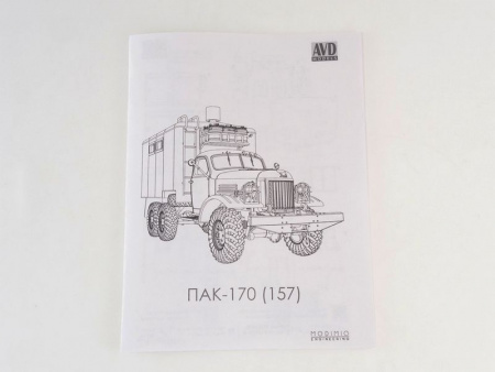 Фото Сборная модель AVD Передвижная автомобильная кухня ПАК-170 (157) (с интерьером), 1/43 | Инномарт