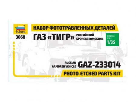 Фото Сборная модель ZVEZDA Набор фототравленных деталей для модели автомобиля ГАЗ "ТИГР", 1/35 | Инномарт