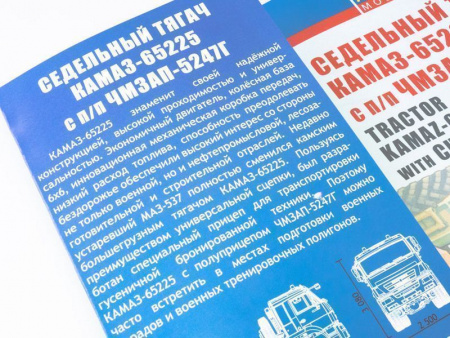 Фото Сборная модель AVD КАМАЗ-65225 с полуприцепом ЧМЗАП-5247Г, 1/43 | Инномарт